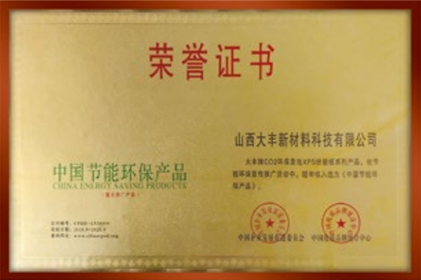 2018中國節能環保產品