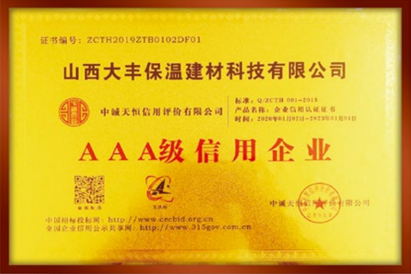 2019AAA級信用企業