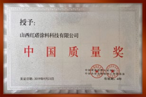 2019中國質量獎